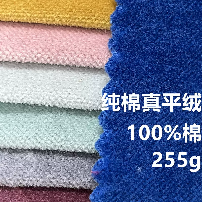 工厂直销纯棉平绒无弹 棉感长毛255克 加厚绒感全棉灯芯绒平纹