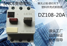 SAIDE赛德电气DZ108-20A32A63A三相塑壳断路器