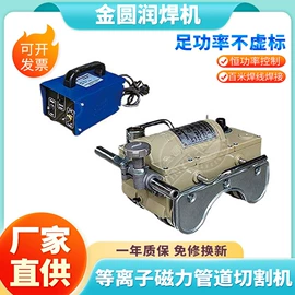 焊管机;管焊机;等离子切割机