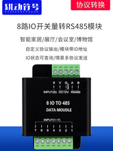 �������ڔ����_�P���ɼ�ģ�K�о�io�oԴ�ɽ��c�DRS485ͨӍ�D�Q��