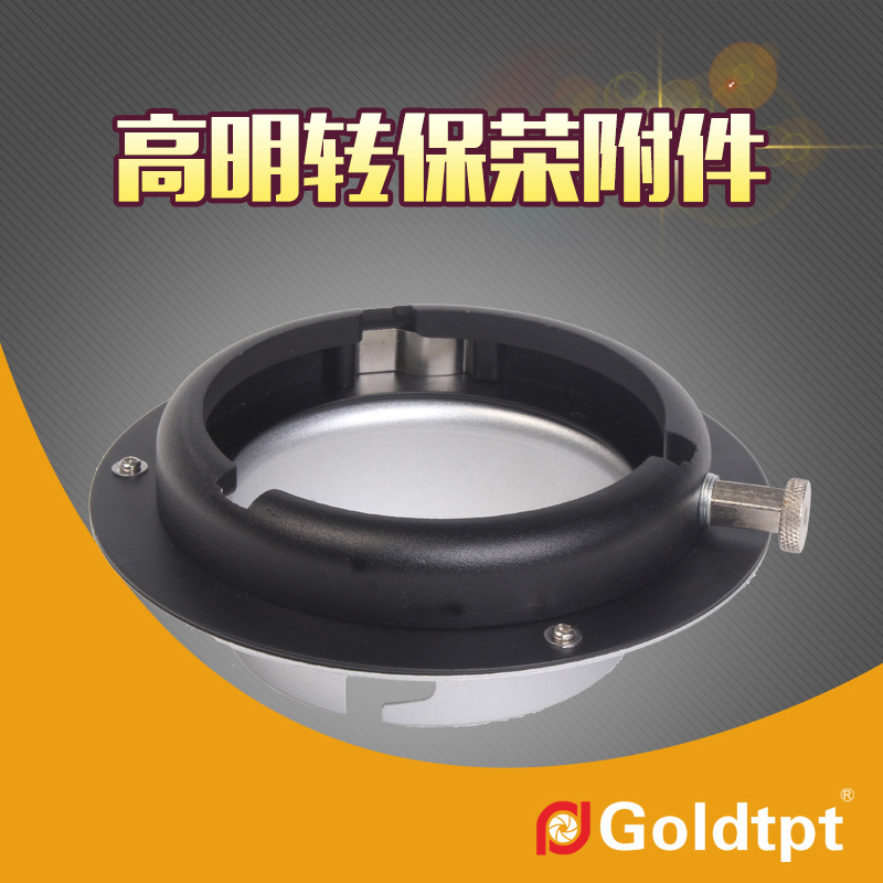 Goldtpt 金之运 高明转保荣附件  高能