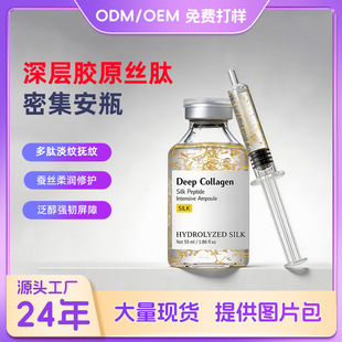 �羳�����o���Q�z���ܼ���ƿ���AҺDeep Collagen Silk Ampoule