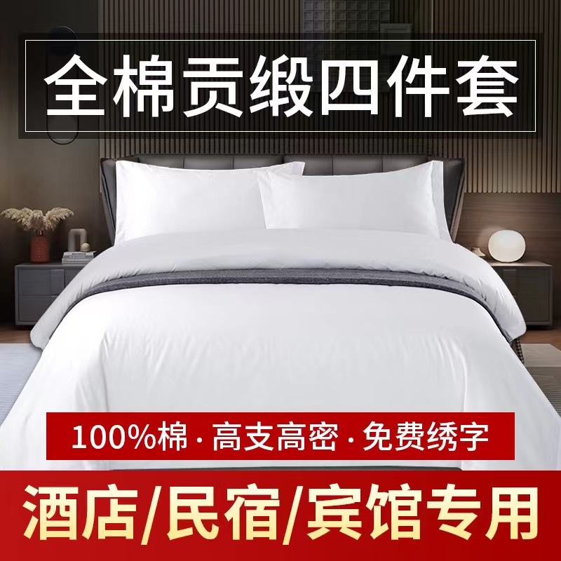 2024 5성급 호텔 용품 4종 세트 60S 새틴 B&B 순면 시트 이불 커버 침구