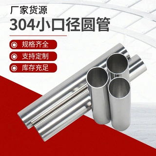定制不锈钢管201不锈钢管304小口径圆管316L薄壁工业装饰喷漆管