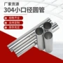 定制工业薄壁201不锈钢管