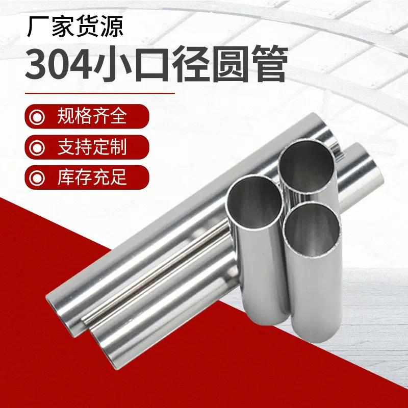 厂家直供不锈钢管201小口径毛细管304不锈钢圆管316L不锈钢管件