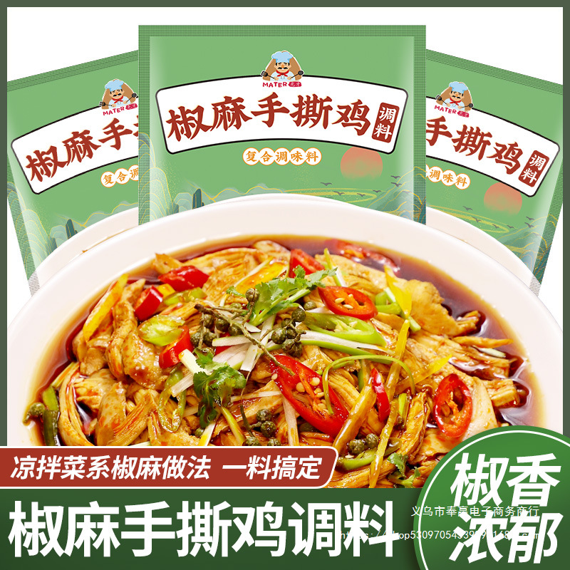 光牙椒麻手撕鸡调料100g家用凉拌菜麻辣口水鸡椒麻鸡料汁懒人料包