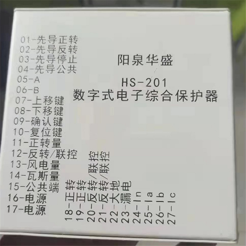 矿用智能微机综合保护装置 阳泉华盛HS-201数字式电子综合保护器