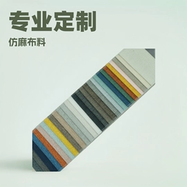 涤纶面料;其他麻类面料;其他化纤面料