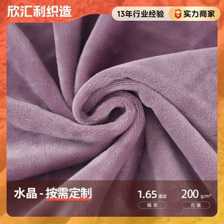 定制水晶绒布料 柔软亲肤毛绒玩偶抱枕沙发加密短毛绒水晶绒面料