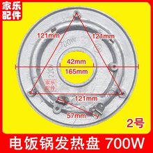 電飯鍋電飯煲發熱盤700W配件 通用電熱盤加熱盤底盤鋁盤配件其他