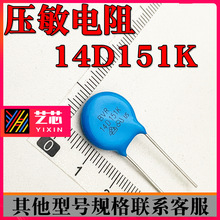 压敏电阻14D151K 14D271K 14D470K 14D471K 防雷型突波吸收器