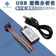 USB逻辑分析仪 单片机ARM FPGA调试利器 24M采样8通道 usb salea