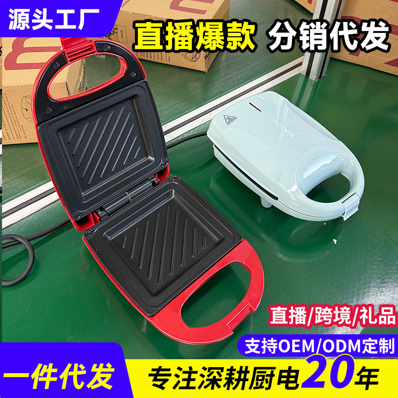 Monda Monda Sandwich Machine Light Food Machine Home Breakfast Machine Toast Press Baking Machine Waffle Wholesale Gift