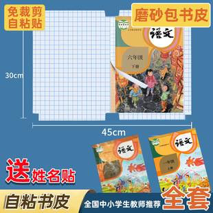 Wholesale primary school student book cover book cover transparent book film protective cover textbook paper cartoon cute self-adhesive book cover