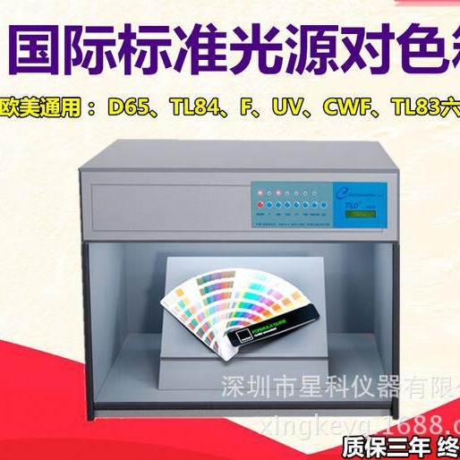 标准光源箱 T-60对色灯箱 比色灯箱 标准光源对色箱