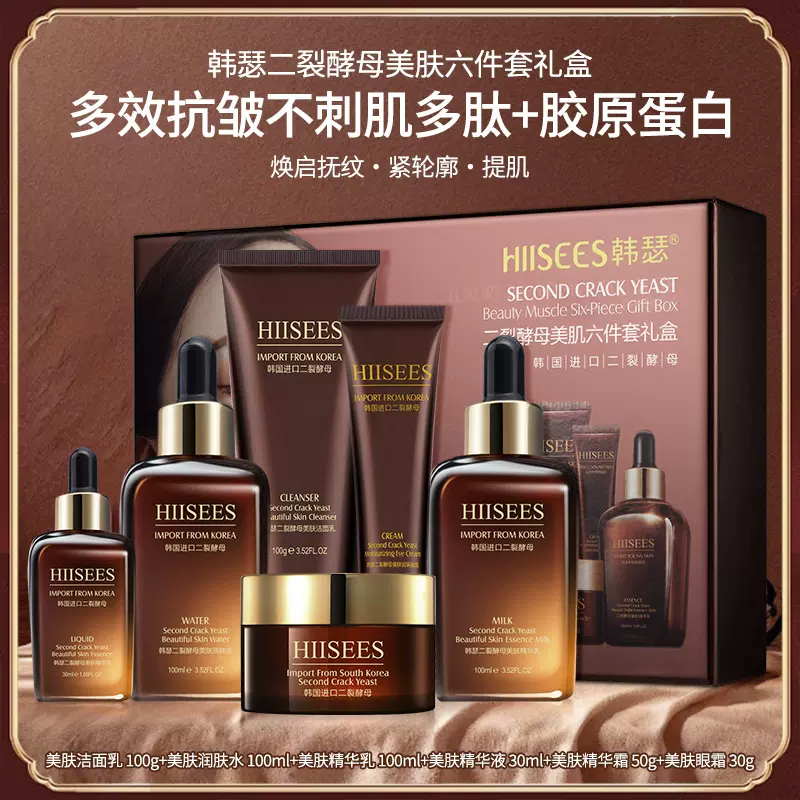 韩瑟二裂酵母美肌六件套礼盒补水保湿滋润护肤品套装面部护肤套盒