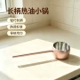 多功能迷你长柄家用油锅