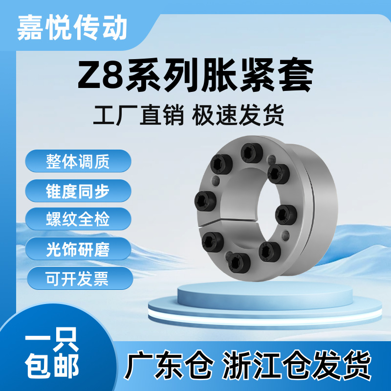 免键紧锁轴套工业胀紧联结套厂家批发Z8系列胀紧套45号钢规格齐全