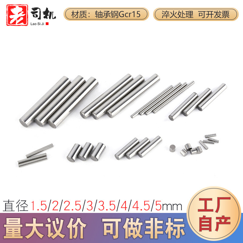 Cylindrical Pin Diameter M1.5M2M2.5M3M3.5M4M4.5M5 Bearing Steel Needle Roller Positioning Pin Dowel Pin Shaft Pin