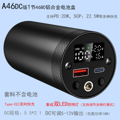 円柱4680電池ケースアルミニウム合金充電宝ケースDC5-12V調整可能圧力急速充電移動電源カバー