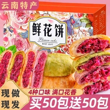 云南特产玫瑰鲜花饼月饼礼盒糕点心早餐面包整箱小吃零食休闲食品