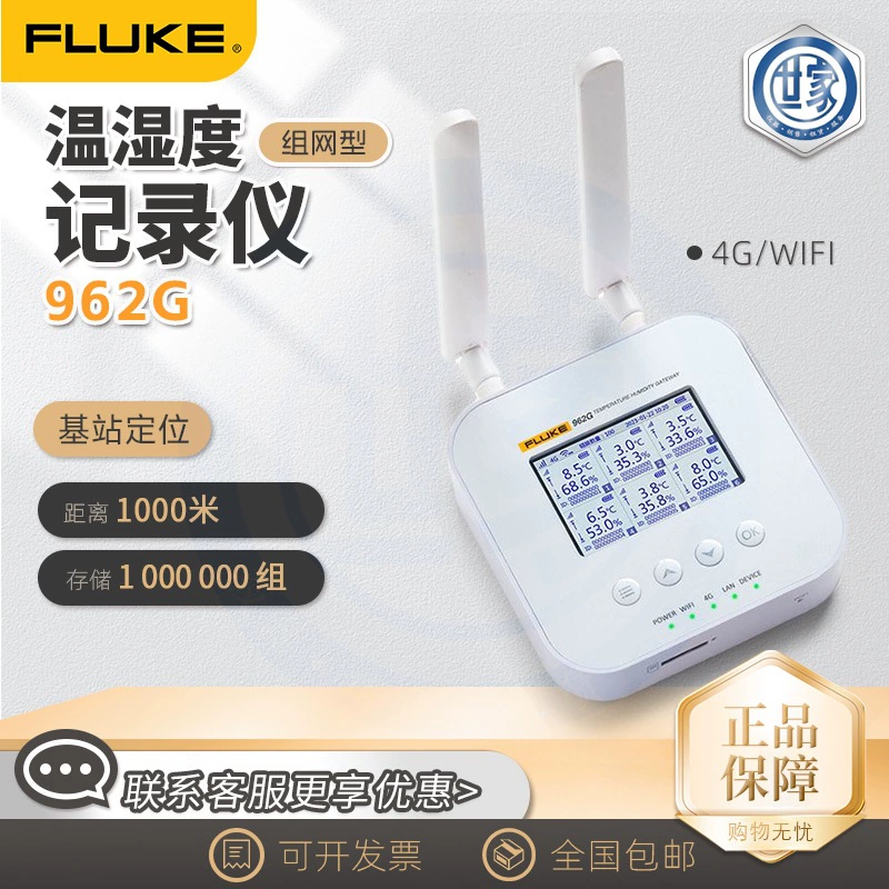 Fluke FLUKE 962A/962B/962B/962G Сетчатые шлюзы для записи температуры и влажности