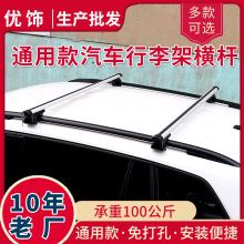现货批发通用款汽车行李架横杆铁卡 适用SUV免打孔安装车载行李架