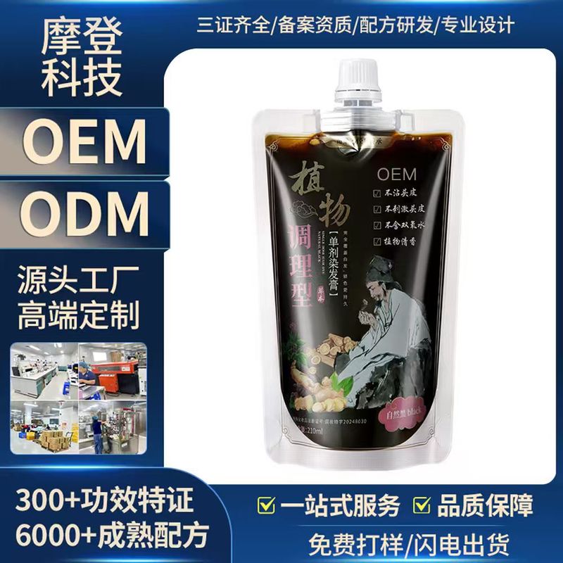 泡泡染发剂袋包OEMODM加工植黑色老年人盖白发物染发不伤发染发膏|undefined
