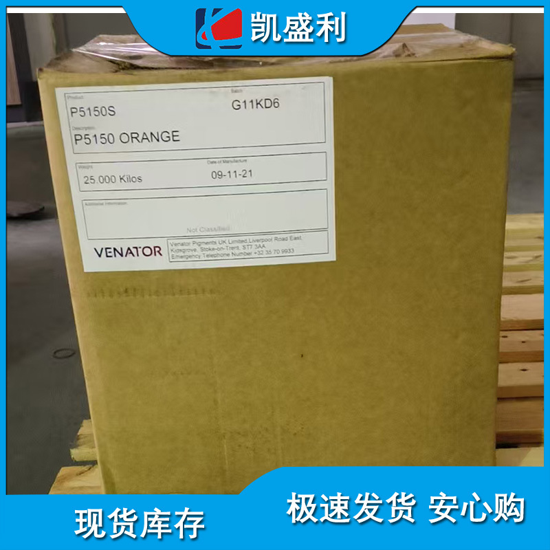 Venator泛能拓镉系颜料Cadmium Pigment ORANGE RX1520LS