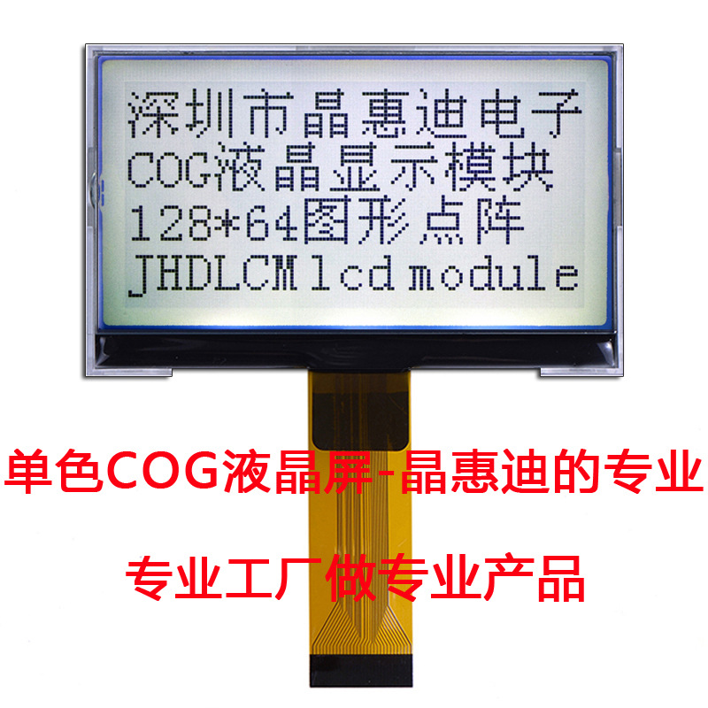COG 点阵 液晶模块 128*64 串并口 3.5寸 JHD12864-G36BSW-G