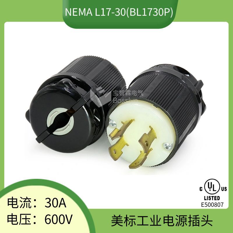 NEMA L17-30P美标三相四线自锁插头 大功率美规航空电源插头600V