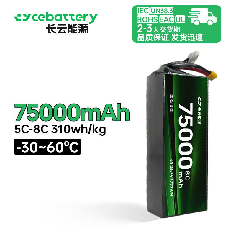 Changyun Solid-State 75000Mah High-Density 310Wh/Kg Long-Lasting Lithium Battery for Fixed-Wing Drones Changyun Solid-State 75000Mah High-Density 310Wh/Kg Long-Lasting Lithium Battery for Fixed-Wing Drones