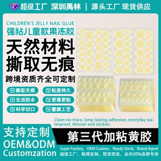 跨境儿童款穿戴甲专用果冻胶巨粘防水超薄免磨甲工厂批发贴牌定制
