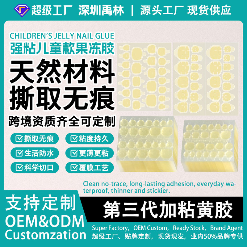Yulin Super Adhesive Upgraded Children's Jelly Glue Nail Art Waterproof Wearable Nail Tips Special Manufacturer Wholesale Super Sticky Version
