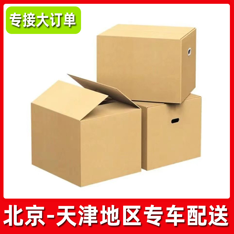 定制三层五层加硬批发电商快递纸箱物流打包发货搬家专用瓦楞纸