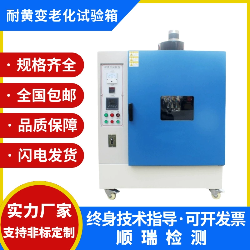 Анти -- желтея автошины камеры испытания вызревания машина испытания кожи анти -- желтея машины испытания резиновая анти -- желтея машина испытания