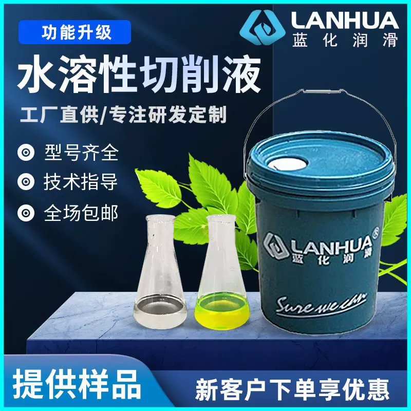 蓝化BS-260金属水溶性切削液铸铁45#号钢碳钢不锈钢防锈切削液