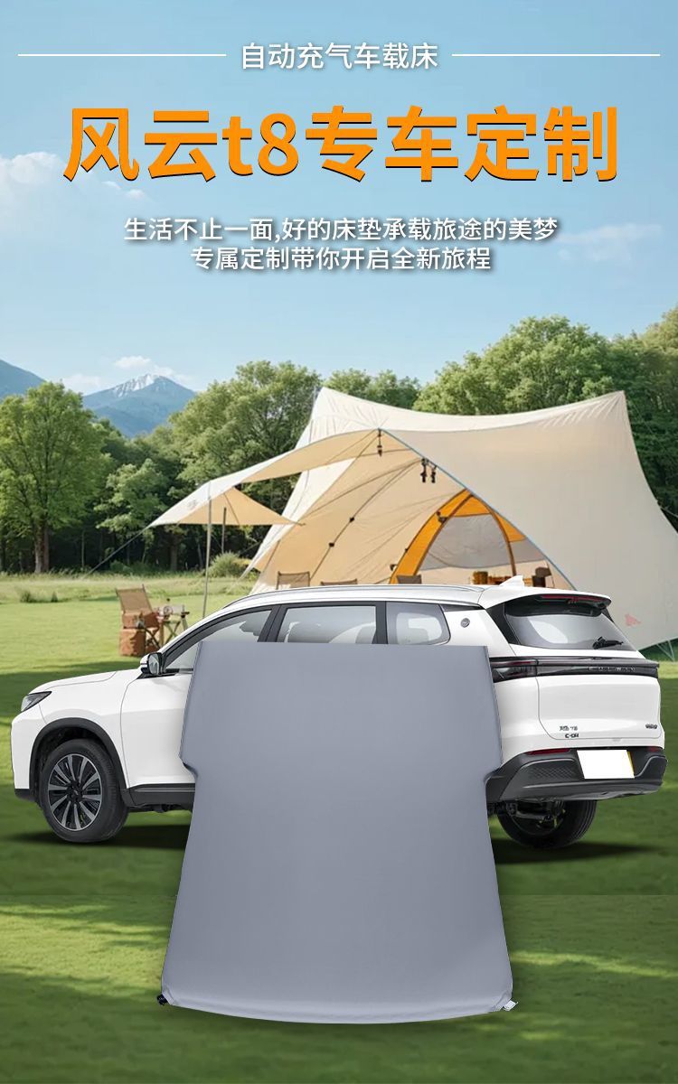 Chery Fengyun T8 Mattress Car Trunk Sleeping Pad Air Bed Free Inflatable Rear Car Sleeping Bed Universal Type