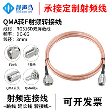 RG316D��ɫ�p���ξ� 0-6G QMA�DF��ĸֱ/���^���l�B�Ӿ�/���L��