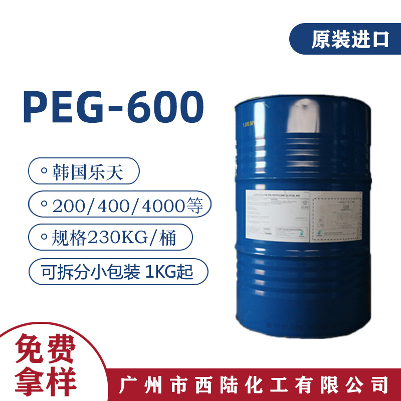 聚乙二醇PEG600 韩国乐天 纯度99% 胶粘增塑剂工业级 PEG600