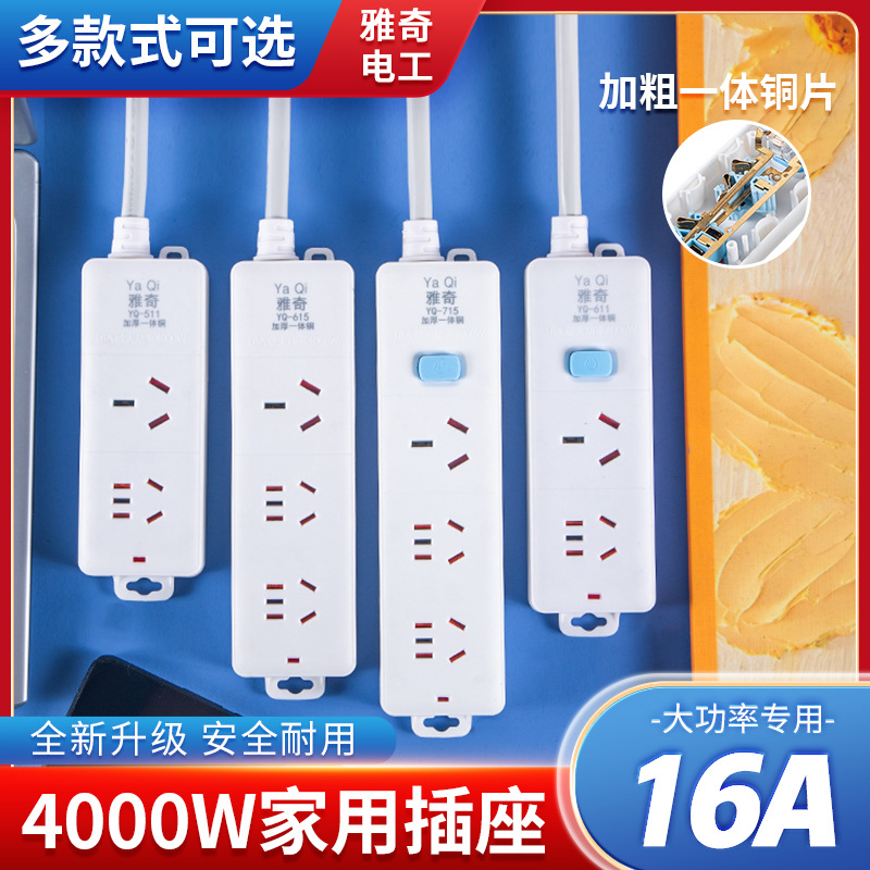 雅奇4000W空调插座大功率带线插座大三孔插排延长线接线板插排