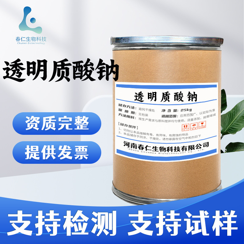 透明质酸钠  春仁批发食品级透明质酸钠粉末 营养强化剂量大从优