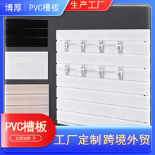 手机渔具五金乐器工具挂板槽板装饰板 量大可定长生产PVC槽板