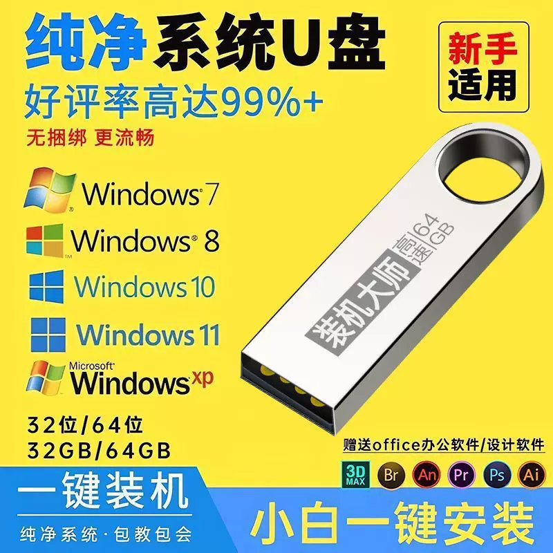 装电脑系统重装U盘一键装机win10/7/11纯净版PE台式机笔记本8