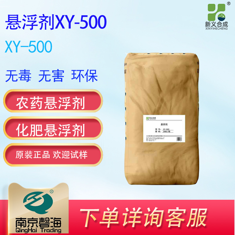 新义合成  涂料悬浮剂XY-500 防沉浮 水分散体的颗粒易沉淀 分层