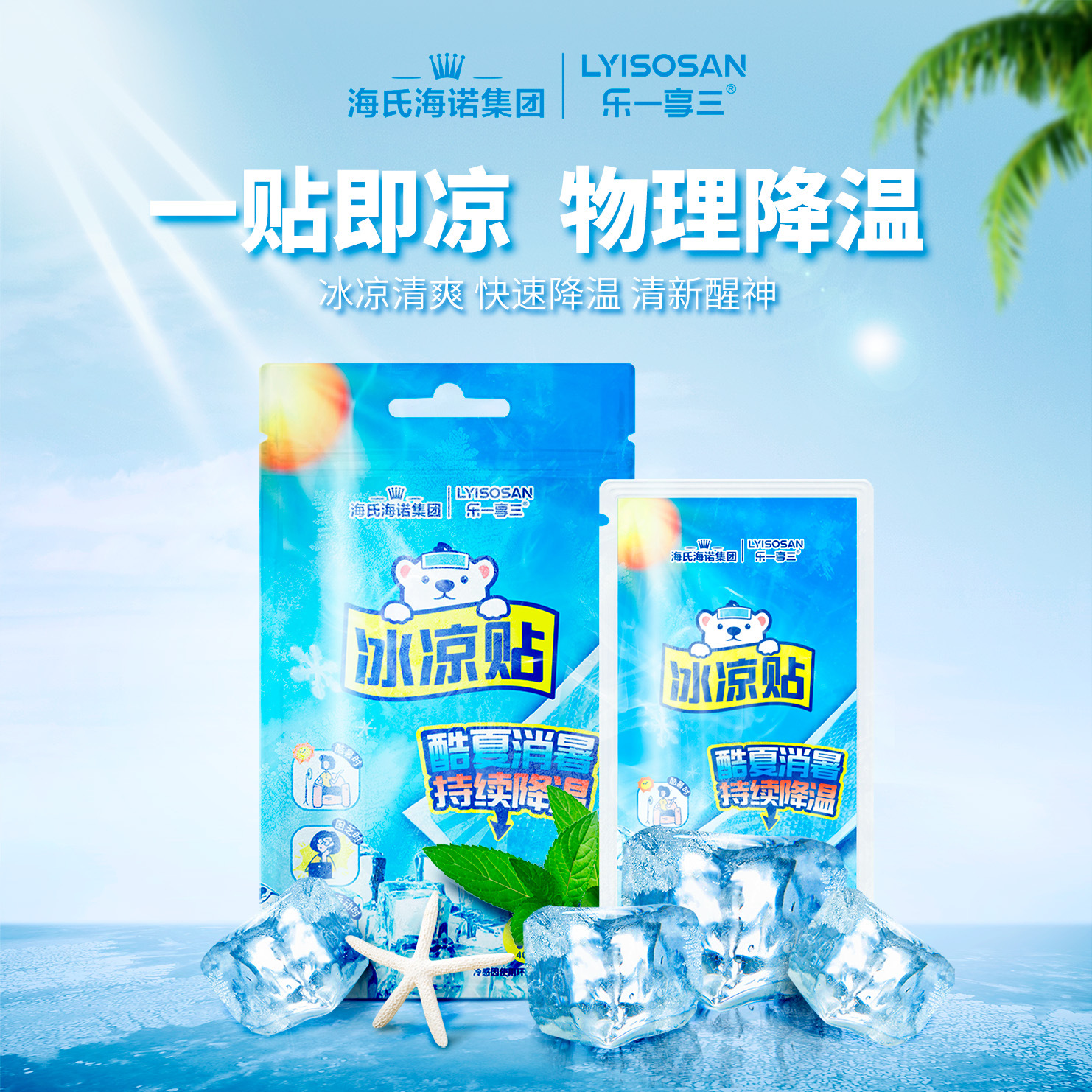 海氏海诺乐一享三冰凉贴10片装夏季物理降温清凉户外便携冰凉贴产品实拍图