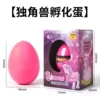Unicorn hatching egg