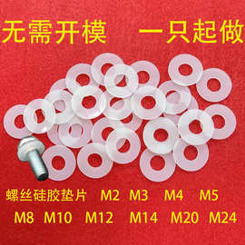 螺丝通用防水密封圈减震透明硅胶平垫圈M5圆形橡胶胶圈专用胶垫片