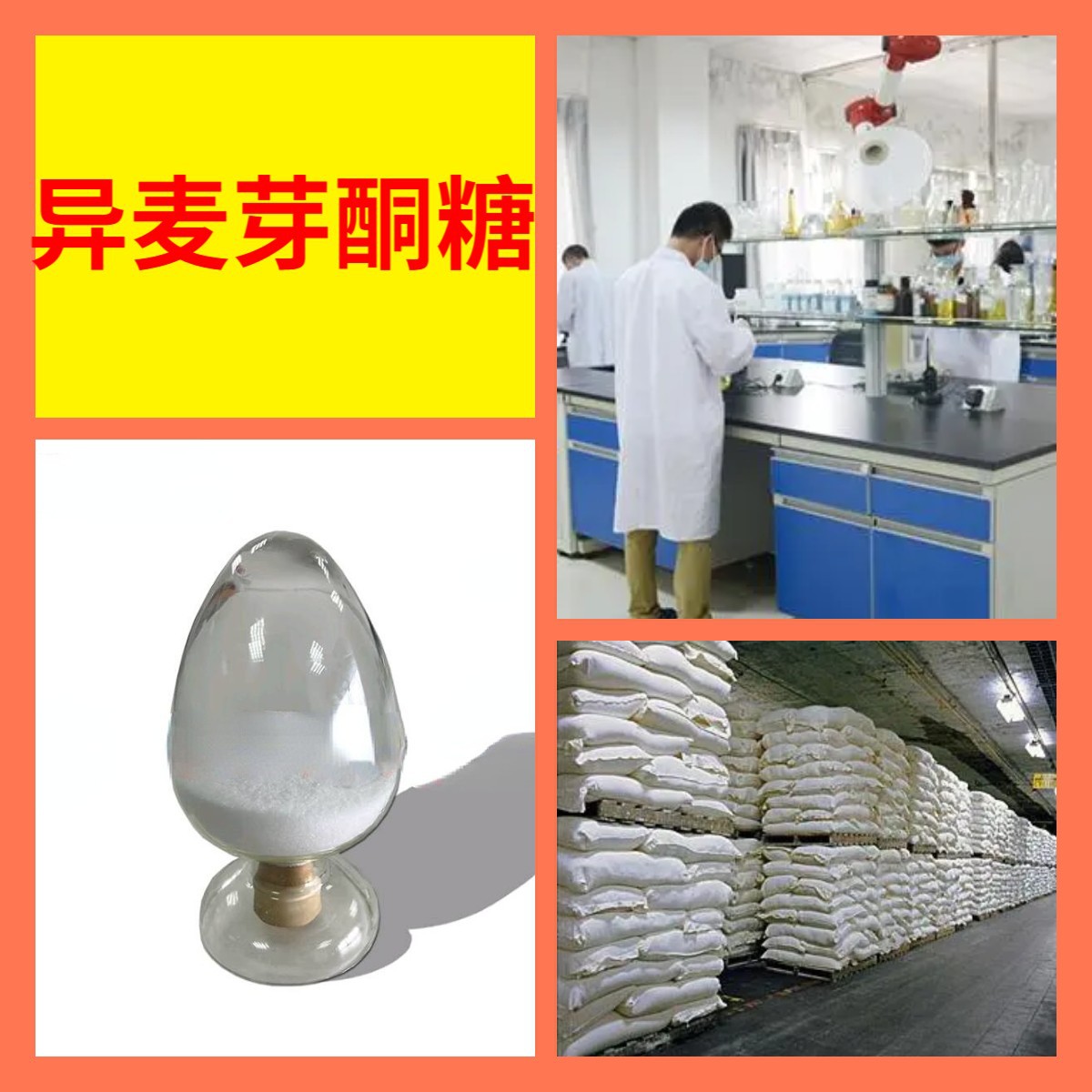 异麦芽酮糖 源头工厂工业级客户至上满意的服务量大优惠山东江苏